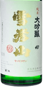 純米大吟醸 雪彦山