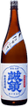 誠鏡 しぼりたて 純米生原酒
