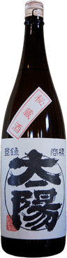 秘蔵酒 純米 太陽