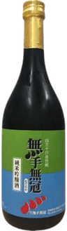 無手無冠純米吟醸酒