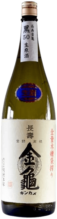 金亀 黒50 生原酒