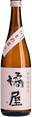橘屋特別純米酒ひとめぼれ