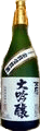 北冠大吟醸原酒