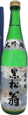 黒松翁大吟醸