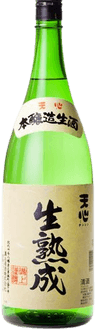 天心 生貯蔵酒