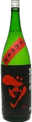 古伊万里　咲　2002　完熟純米酒