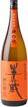 特別純米酒 半蔵 神の穂