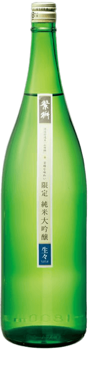 繁桝 限定純米大吟醸生生