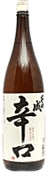 千功成 辛口