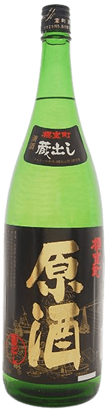 櫻室町 蔵出し原酒