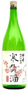 純米吟醸　寒九の酒