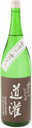 特別純米山廃道灌