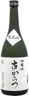 古からつ 吟醸酒