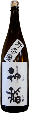 神稲 純米（くましね じゅんまい）