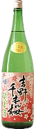 吉野千本桜 純米酒