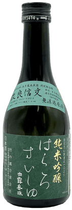 白露垂珠 純米吟醸 改良信交