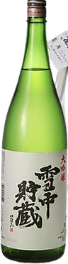 大吟醸　雪中貯蔵
