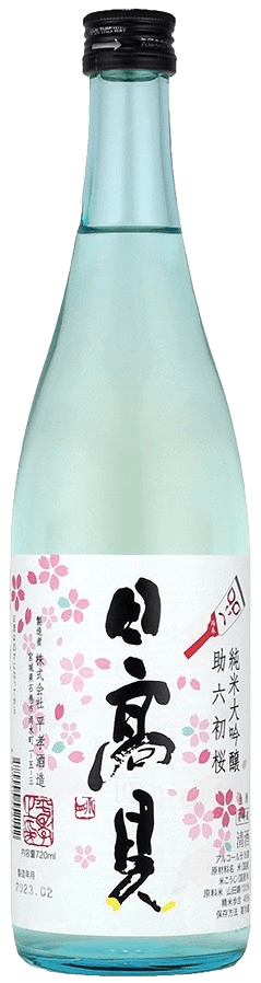 Hitakami Junmai Daiginjo Sukeroku Hatsuzakura