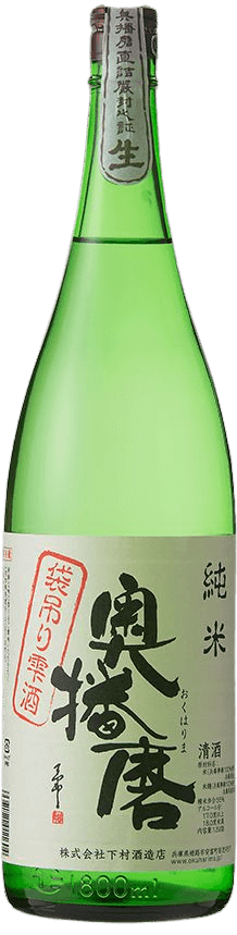 奥播磨 純米袋吊り しずく酒 生