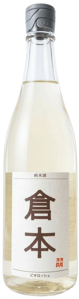 倉本 純米 ビオロッシュ