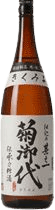 菊御代 仕込みその一
