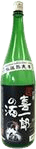吟醸 喜一郎の酒(きいちろうのさけ)