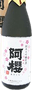 阿櫻 寒仕込み 純米大吟醸原酒