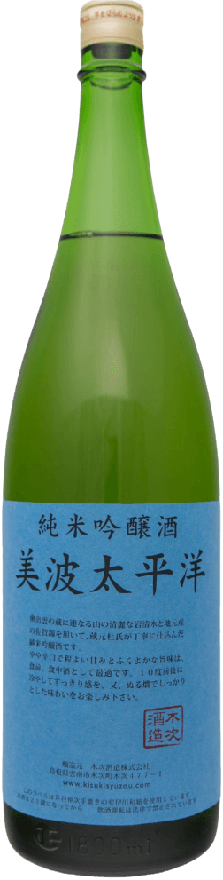 純米吟醸 美波太平洋