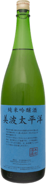 純米吟醸 美波太平洋