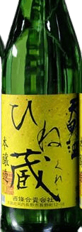天野酒 ひねくれ（Hinekure）