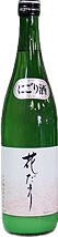 公明 にごり酒 花だより