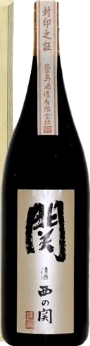 西の関 吟醸酒（にしのせき 吟醸酒）