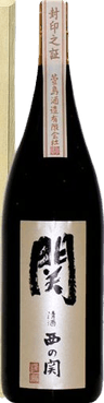 西の関 吟醸酒(にしのせき 吟醸酒) 西の関 吟醸酒(にしのせき 吟醸酒)