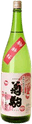 菊駒 純米生貯蔵酒 駒井喜桜