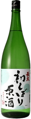 長久発搾り原酒 長久発搾り原酒