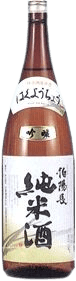 伯陽長 純米吟醸