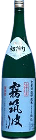 霧筑波 初搾り無濾過本生うすにごり