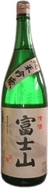純米吟醸 富士山(ふじさん)