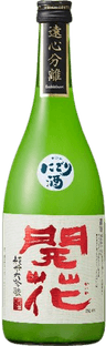 開華 純米大吟醸 にごり (遠心分離酒)