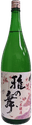 祝いの本醸造 雅の舞