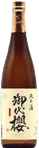 御代櫻 純辛純米酒