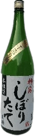 Shinro ShiboritateNamazake Shinro ShiboritateNamazake