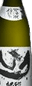 稲里 純米