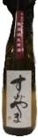 古伊万里 純米無濾過生原酒