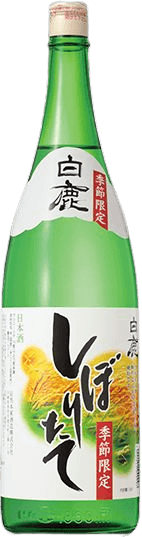 白鹿 しぼりたて