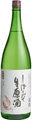 搾りたて生原酒　渓流