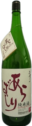 純米あらばしり