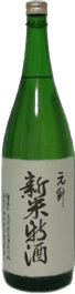 しんまいしんしゅ 生貯蔵酒（新米信州生貯蔵酒）