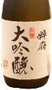 粹府 大吟醸