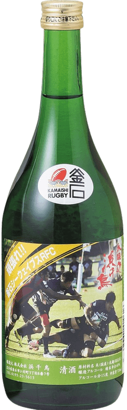 浜千鳥 ガンバレ!! 釜石シーウェイブスRFC 本醸造酒